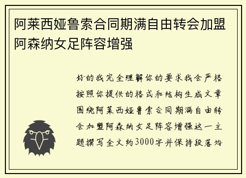 阿莱西娅鲁索合同期满自由转会加盟阿森纳女足阵容增强